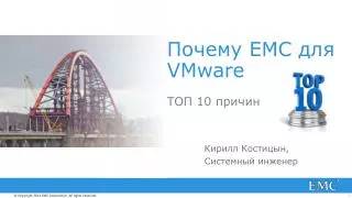 ?????? EMC ??? VMware