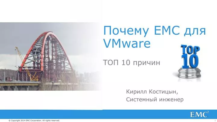 emc vmware