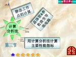 计算 分析法 - slide 1
