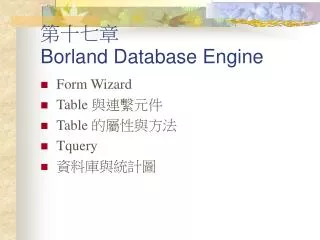 borland database engine