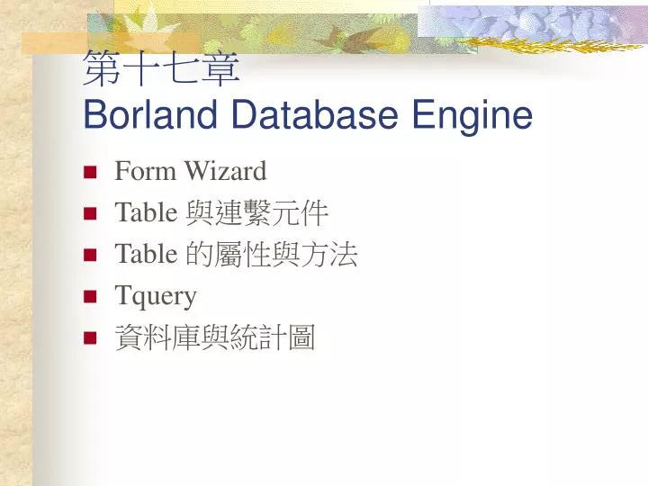 borland database engine