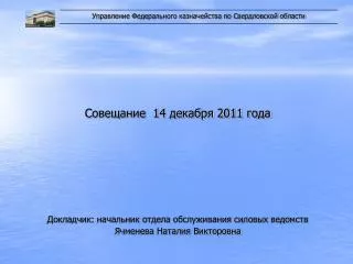 14 2011