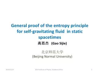 General proof of the entropy principle for self-gravitating fluid in static spacetimes