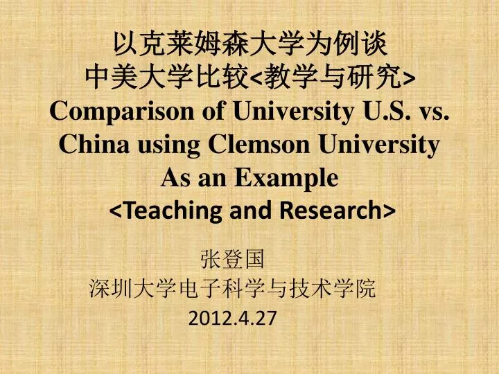 comparison of university u s vs china using clemson university as an example teaching and research