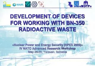 DEVELOPMENT OF DEVICES FOR WORKING WITH BN-350 RADIOACTIVE WASTE