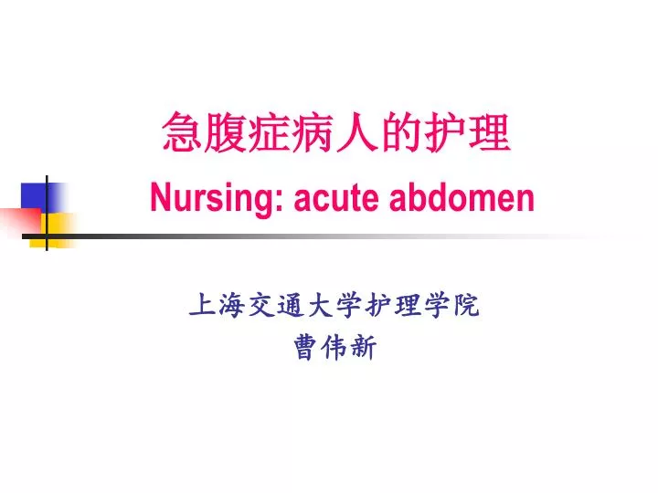 nursing acute abdomen