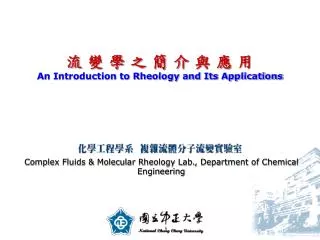 ? ? ? ? ? ? ? ? ? An Introduction to Rheology and Its Applications
