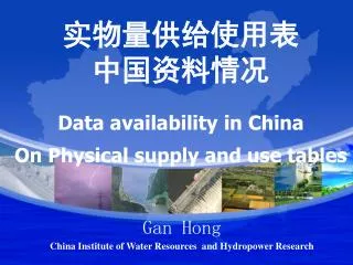 ???????? ?????? Data availability in China On Physical supply and use tables