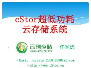 cstor