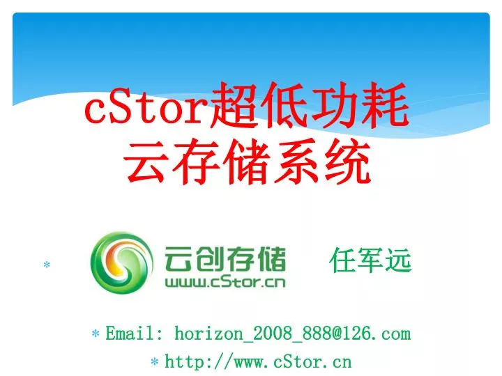 cstor