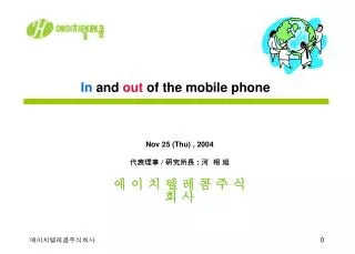 in and out of the mobile phone
