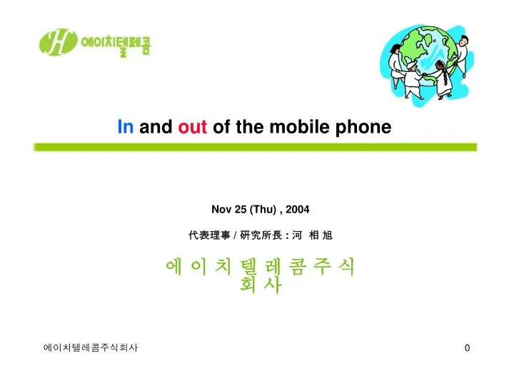 in and out of the mobile phone