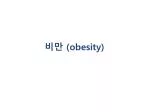 비만 (obesity) - slide 1
