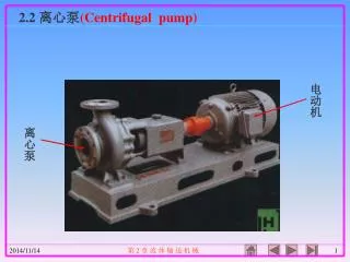 2 2 centrifugal pump