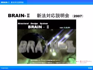 brain 2007