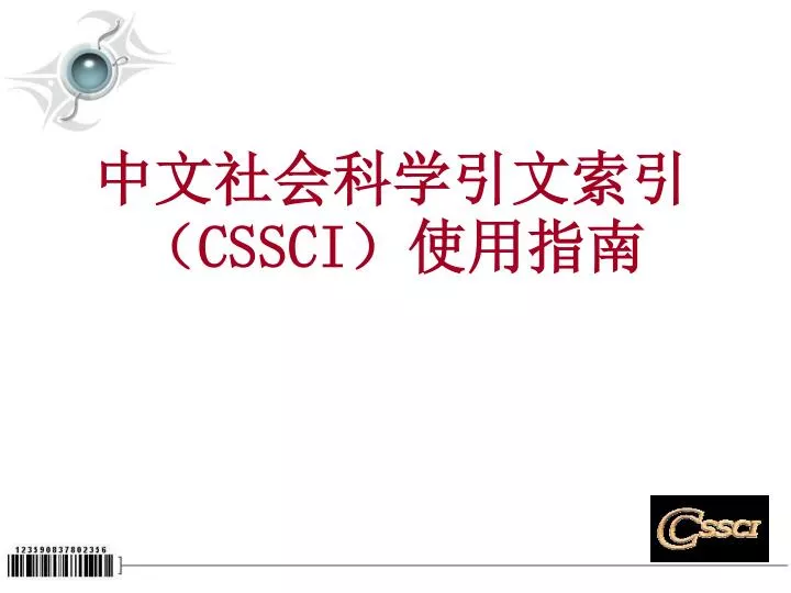 cssci