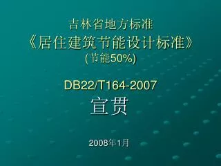 50 db22 t164 2007