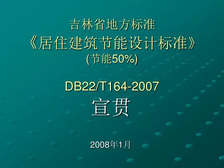 50 db22 t164 2007