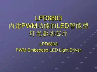 lpd6803 pwm led