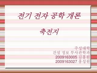2009163005 2009163027