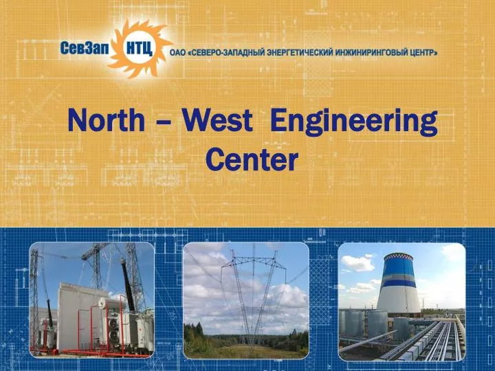 north west engineering center