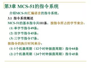 3 mcs 51