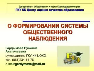 861 234 14 76 e mail gardymova@mail ru