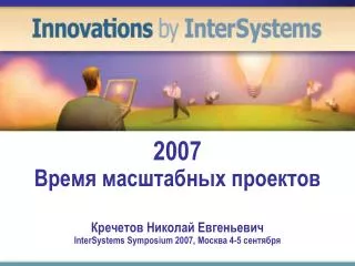 2007 intersystems symposium 2007 4 5