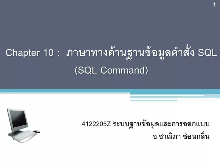 chapter 10 sql sql command