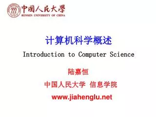 ??????? Introduction to Computer Science