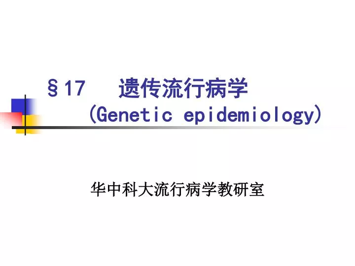 17 genetic epidemiology