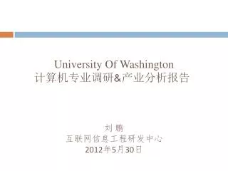 university of washington