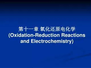 ???? ??????? (Oxidation-Reduction Reactions and Electrochemistry)