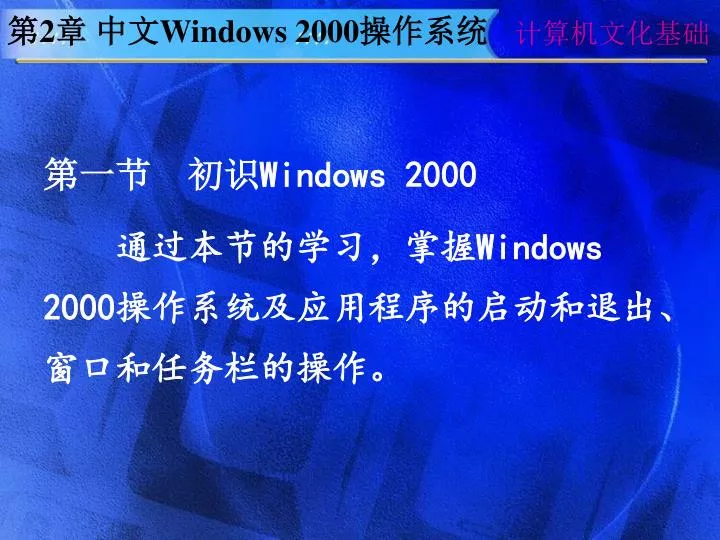 2 windows 2000
