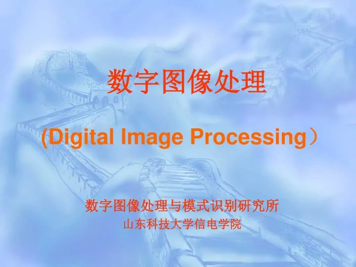 digital image processing