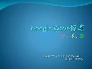 google wave