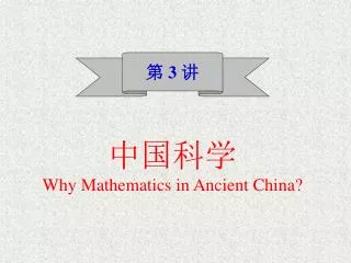 why mathematics in ancient china