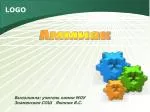 Аммиак - slide 1