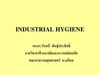 industrial hygiene