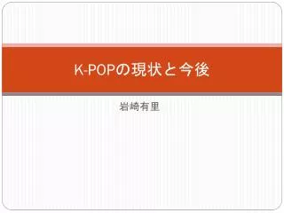 k pop