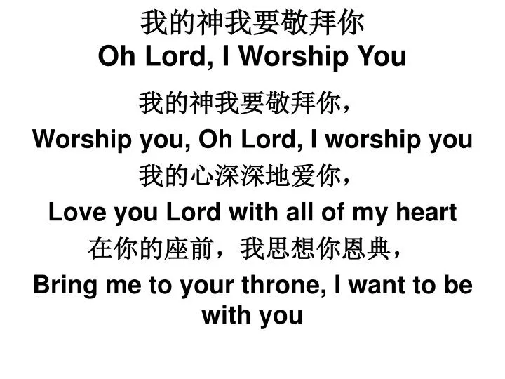 oh lord i worship you