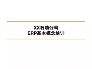 xx erp