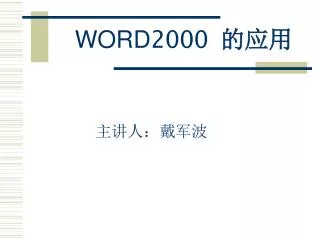 word 2000