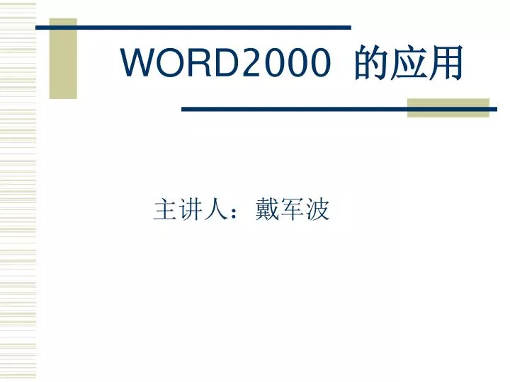 word 2000