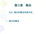 第三章 集合 - slide 1