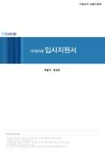 < 작성시 주의사항 > - 사진은 필수 입력 사항입니다 .( 과도하게 사진을 편집하지 말아 주세요 .) - 지원분야는 필수 입력 사항입니다 . - slide 1