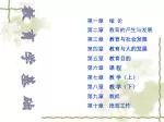 教 育 学 基 础 - slide 1