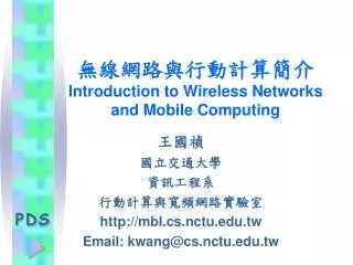 ??????????? Introduction to Wireless Networks and Mobile Computing