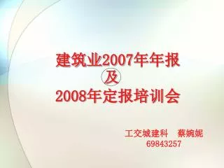 2007 2008