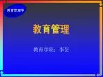 教育学院：李芸 - slide 1
